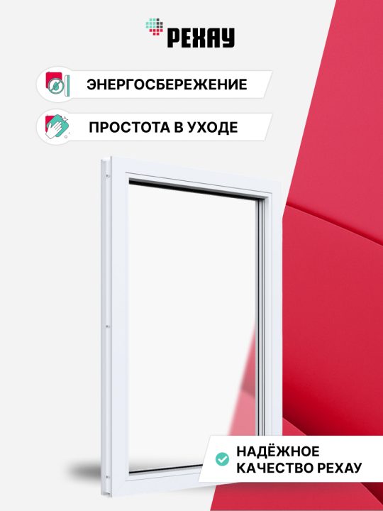 Окно РЕХАУ DELIGHT: одностворчатое, глухое, энергосберегающий двухкамерный стеклопакет