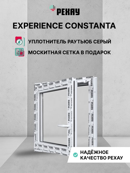 Окно РЕХАУ CONSTANTA: одностворчатое, поворотно-откидное левое, энергосберегающий двухкамерный стеклопакет