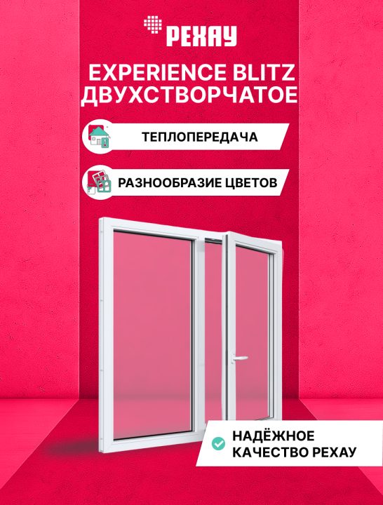 Окно РЕХАУ BLITZ: двухстворчатое, глухое левое / поворотно-откидное правое, двухкамерный стеклопакет
