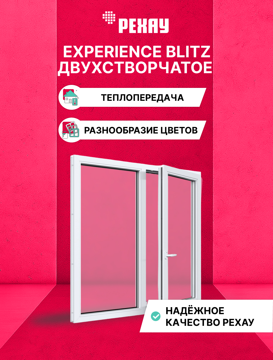 Окно РЕХАУ BLITZ, двухстворчатое, глухое левое / поворотно-откидное правое, двухкамерный стеклопакет — Белый