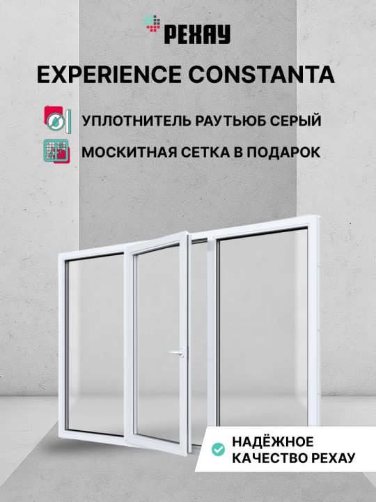 Окно РЕХАУ CONSTANTA: трехстворчатое, глухое / поворотно-откидное левое / глухое, энергосберегающий двухкамерный стеклопакет