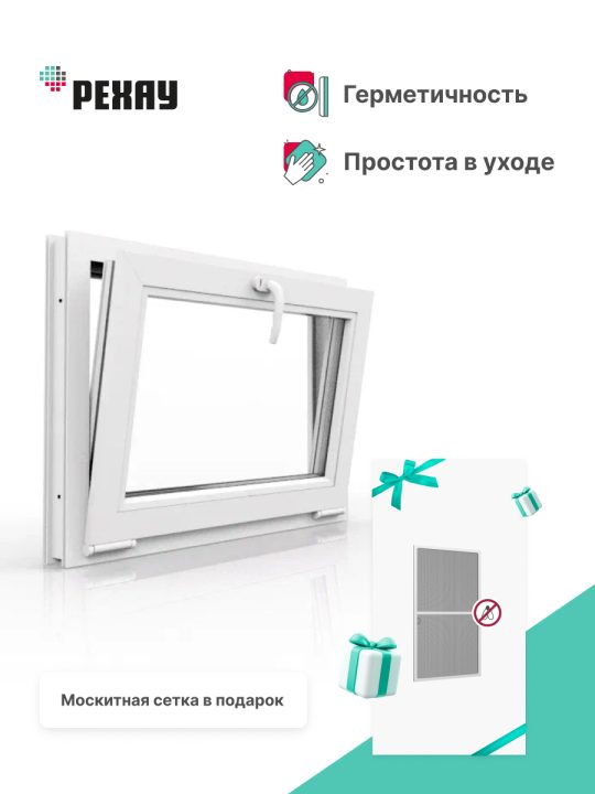 Окно РЕХАУ DELIGHT: фрамуга, энергосберегающий двухкамерный стеклопакет