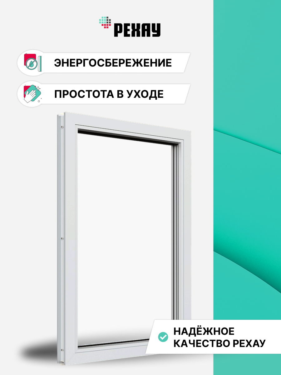 Окно РЕХАУ GRAZIO, одностворчатое, глухое, энергосберегающий двухкамерный стеклопакет — Белый