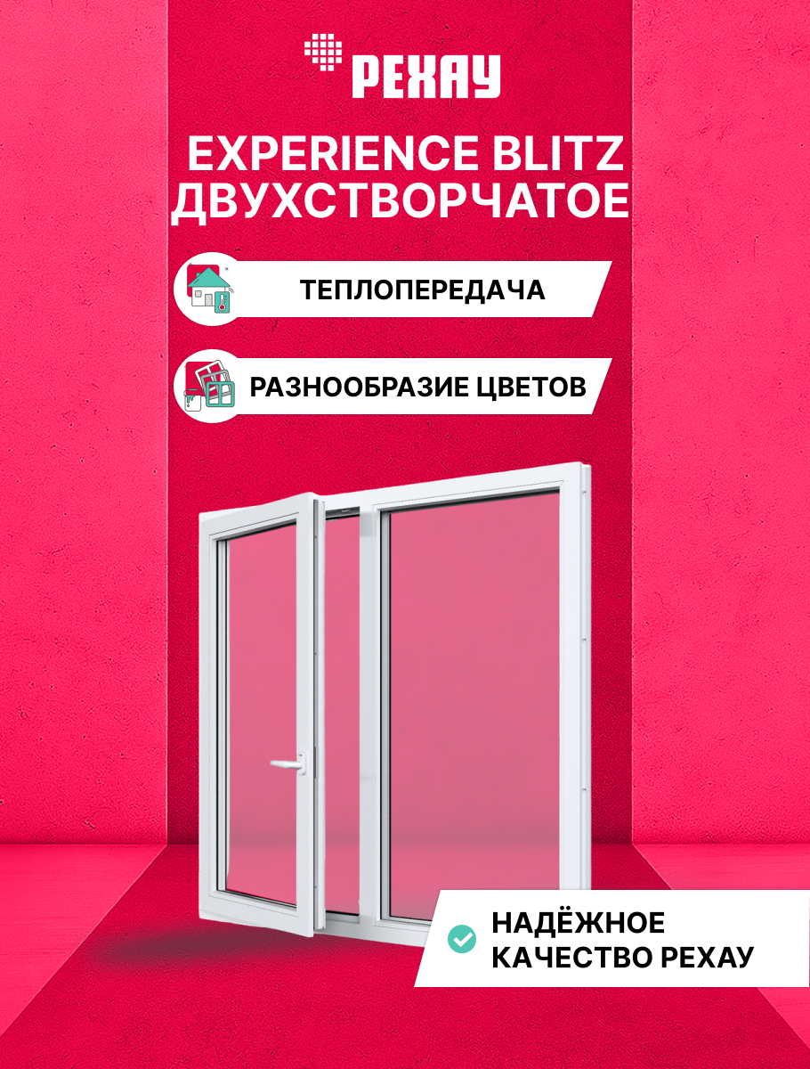 Окно РЕХАУ BLITZ, двухстворчатое, поворотно-откидное левое / глухое правое, двухкамерный стеклопакет — Белый