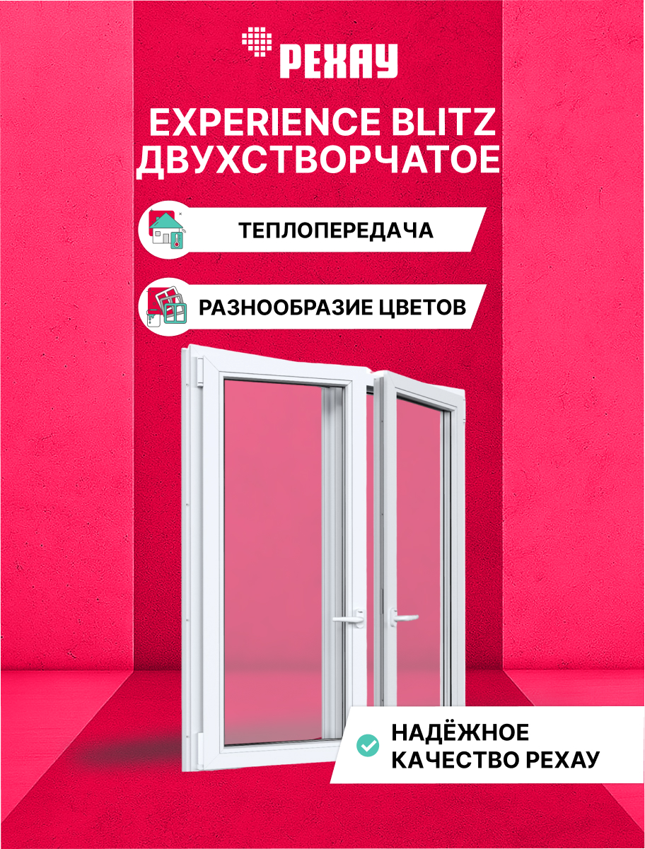 Окно РЕХАУ BLITZ, двухстворчатое, поворотно-откидное левое / поворотно-откидное правое, двухкамерный стеклопакет — Белый