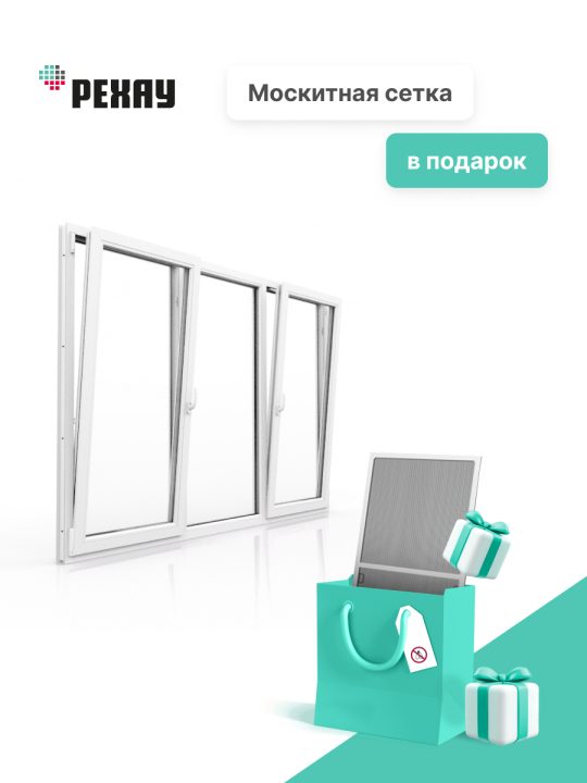 Окно РЕХАУ GRAZIO: трехстворчатое, поворотно-откидное левое / глухое / поворотно-откидное правое, энергосберегающий двухкамерный стеклопакет