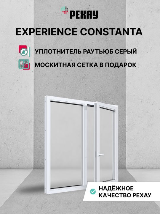 Окно РЕХАУ CONSTANTA: двухстворчатое, глухое левое / поворотно-откидное правое, энергосберегающий двухкамерный стеклопакет