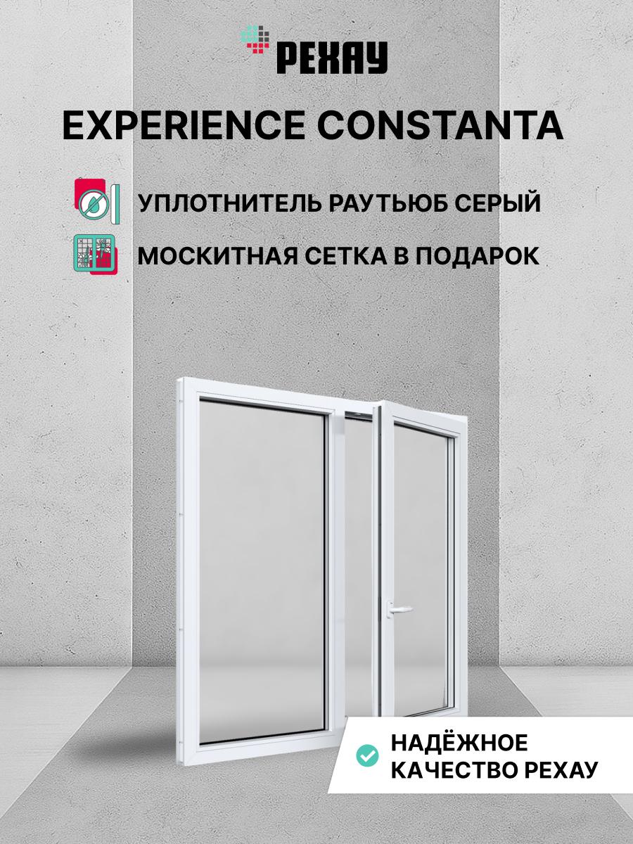 Окно РЕХАУ CONSTANTA, двухстворчатое, глухое левое / поворотно-откидное правое, энергосберегающий двухкамерный стеклопакет — Белый
