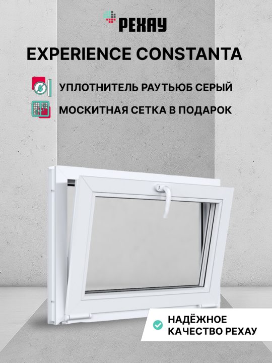 Окно РЕХАУ CONSTANTA: фрамуга, энергосберегающий двухкамерный стеклопакет