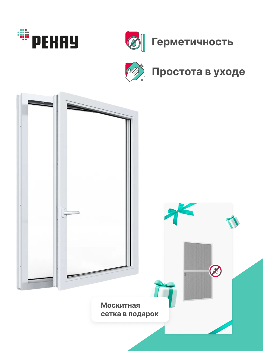 Окно РЕХАУ DELIGHT, одностворчатое, поворотно-откидное правое, энергосберегающий двухкамерный стеклопакет — Белый