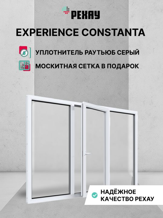 Окно РЕХАУ CONSTANTA: трехстворчатое, глухое / поворотно-откидное правое / глухое, энергосберегающий двухкамерный стеклопакет