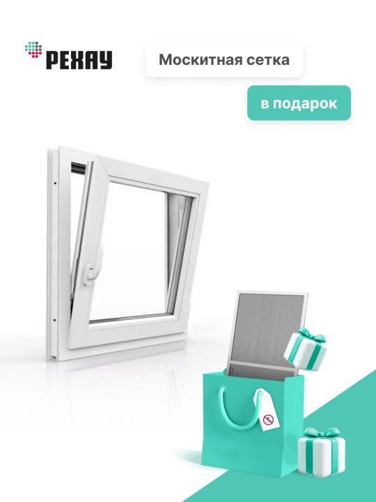 Окно РЕХАУ GRAZIO: одностворчатое, поворотно-откидное правое, энергосберегающий двухкамерный стеклопакет