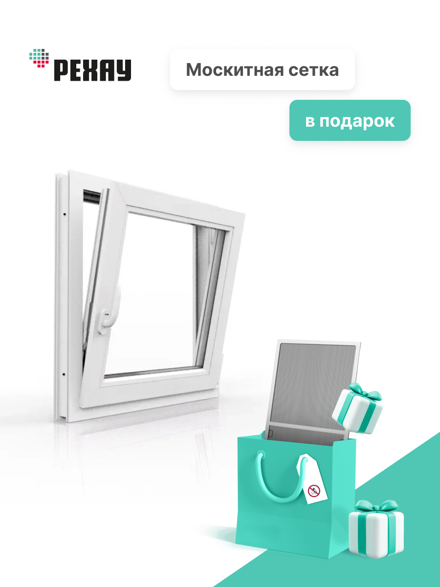 Окно РЕХАУ GRAZIO, одностворчатое, поворотно-откидное правое, энергосберегающий двухкамерный стеклопакет — Белый