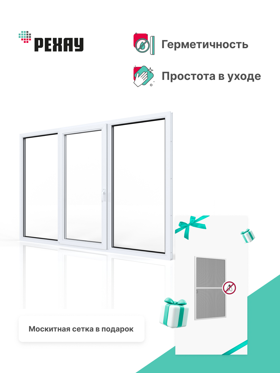 Окно РЕХАУ DELIGHT, трехстворчатое, глухое / поворотно-откидное левое / глухое, энергосберегающий двухкамерный стеклопакет — Белый