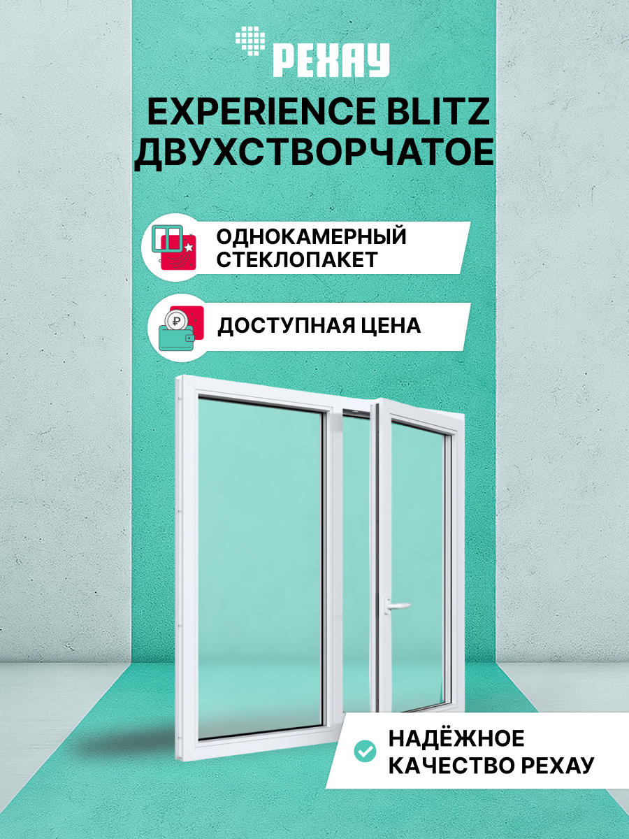 Окно РЕХАУ BLITZ, двухстворчатое, глухое левое / поворотно-откидное правое, однокамерный стеклопакет — Белый