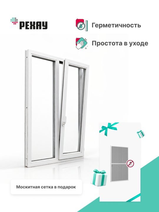 Окно РЕХАУ DELIGHT: двухстворчатое, глухое левое / поворотно-откидное правое, энергосберегающий двухкамерный стеклопакет