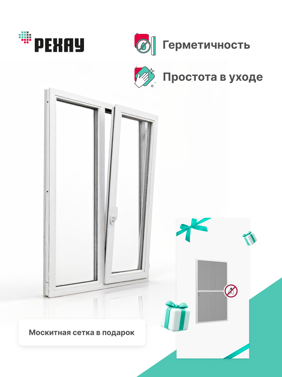 Окно РЕХАУ DELIGHT, двухстворчатое, глухое левое / поворотно-откидное правое, энергосберегающий двухкамерный стеклопакет — Белый