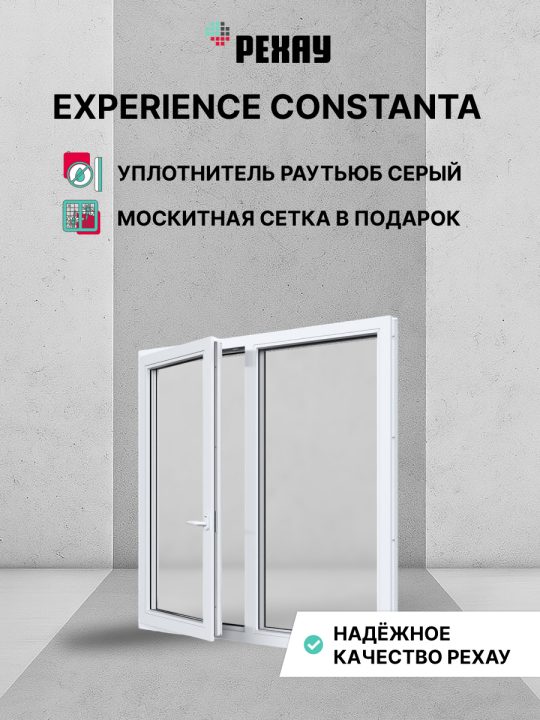 Окно РЕХАУ CONSTANTA: двухстворчатое, поворотно-откидное левое / глухое правое, энергосберегающий двухкамерный стеклопакет