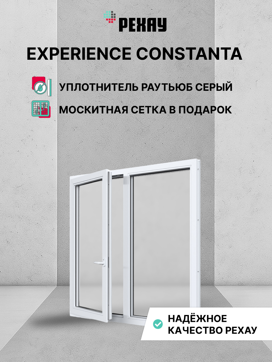 Окно РЕХАУ CONSTANTA, двухстворчатое, поворотно-откидное левое / глухое правое, энергосберегающий двухкамерный стеклопакет — Белый