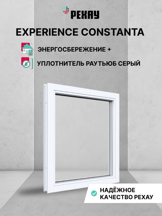 Окно РЕХАУ CONSTANTA: одностворчатое, глухое, энергосберегающий двухкамерный стеклопакет