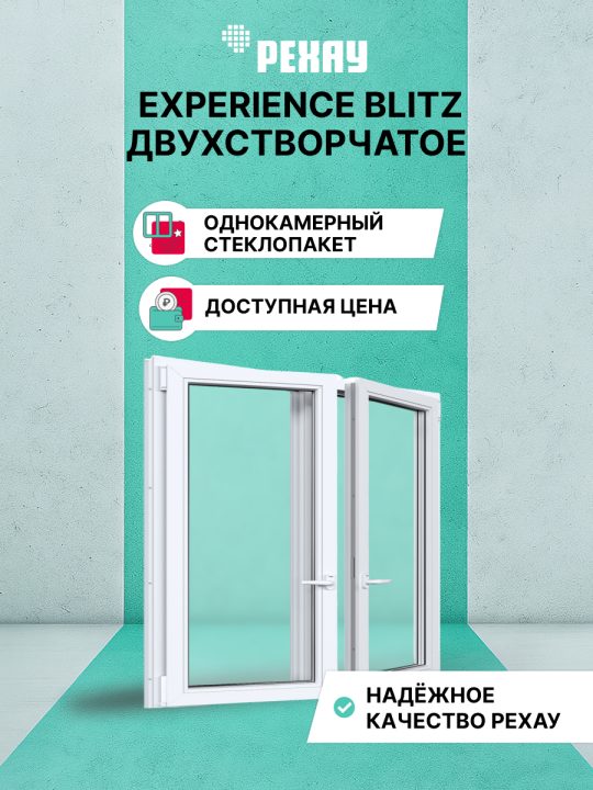 Окно РЕХАУ BLITZ: двухстворчатое, поворотно-откидное левое / поворотно-откидное правое, однокамерный стеклопакет