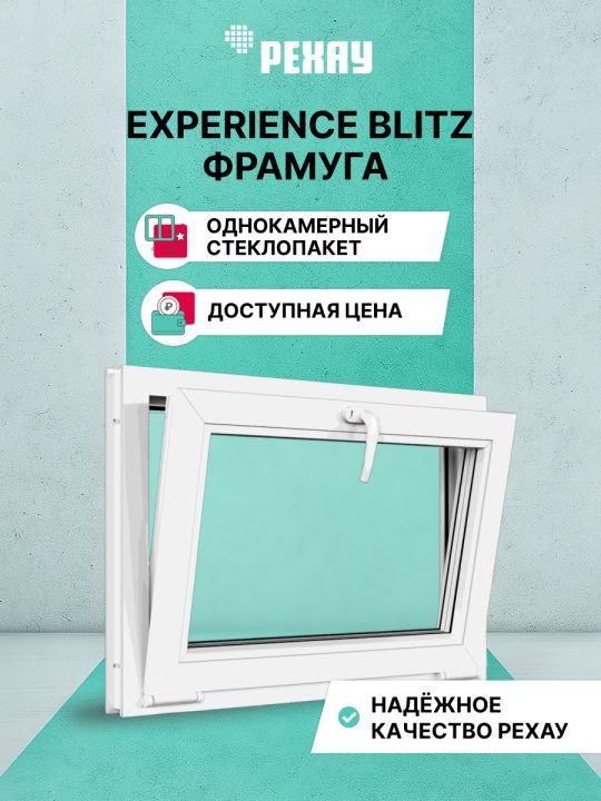 Окно РЕХАУ BLITZ: фрамуга, однокамерный стеклопакет