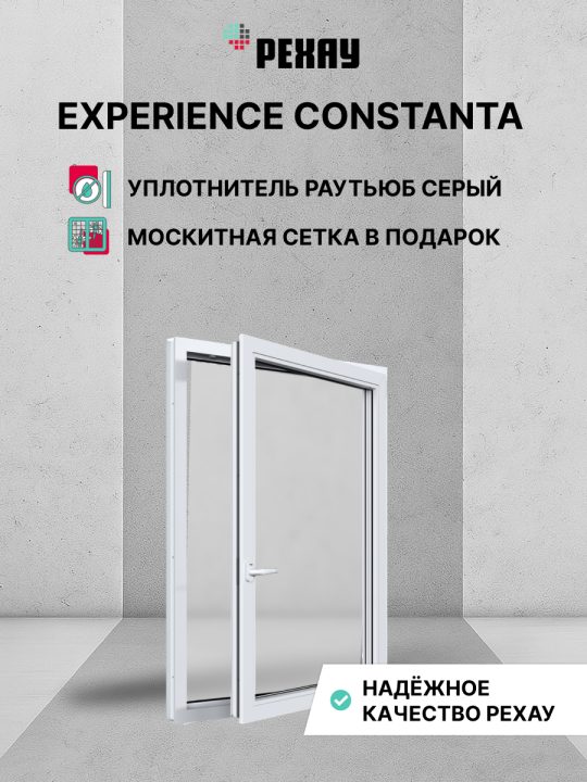 Окно РЕХАУ CONSTANTA: одностворчатое, поворотно-откидное правое, энергосберегающий двухкамерный стеклопакет