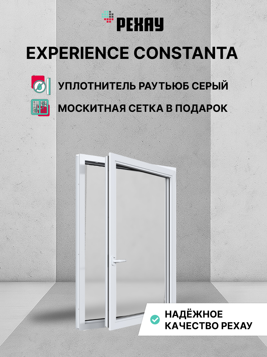 Окно РЕХАУ CONSTANTA, одностворчатое, поворотно-откидное правое, энергосберегающий двухкамерный стеклопакет — Белый