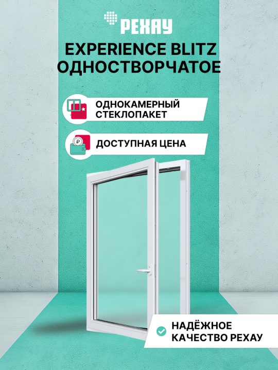 Окно РЕХАУ BLITZ: одностворчатое, поворотно-откидное левое, однокамерный стеклопакет