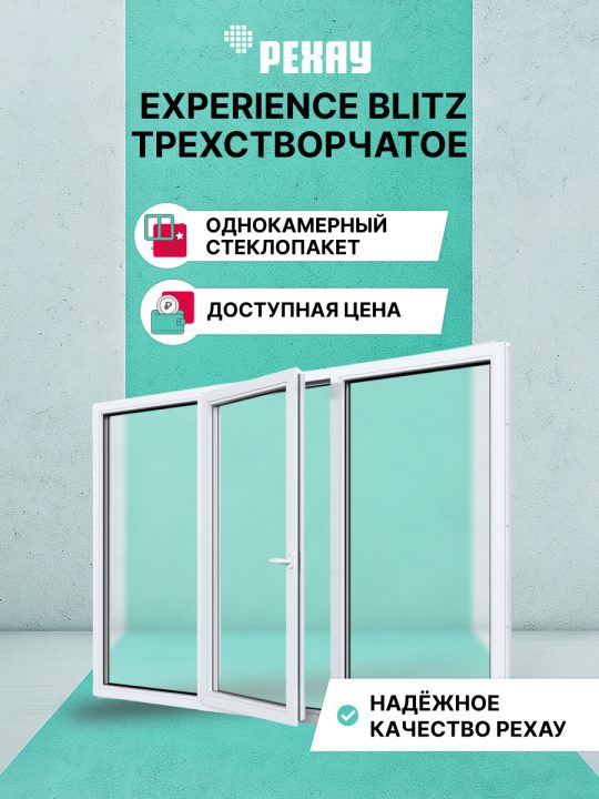 Окно РЕХАУ BLITZ: трехстворчатое, глухое / поворотно-откидное левое / глухое, однокамерный стеклопакет