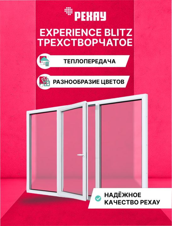 Окно РЕХАУ BLITZ: трехстворчатое, глухое / поворотно-откидное левое / глухое, двухкамерный стеклопакет