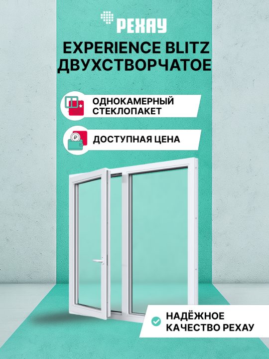 Окно РЕХАУ BLITZ: двухстворчатое, поворотно-откидное левое / глухое правое, однокамерный стеклопакет