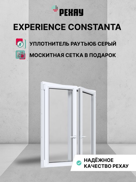 Окно РЕХАУ КОНСТАНТА: двухстворчатое, поворотно-откидное левое / поворотно-откидное правое, энергосберегающий двухкамерный стеклопакет