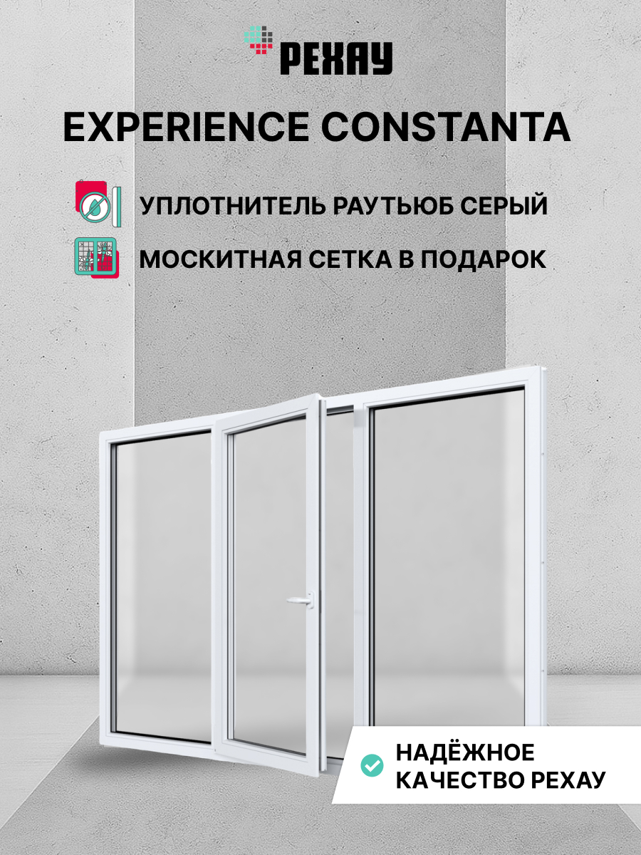 Окно РЕХАУ КОНСТАНТА, трехстворчатое, глухое / поворотно-откидное левое / глухое, энергосберегающий двухкамерный стеклопакет — Белый