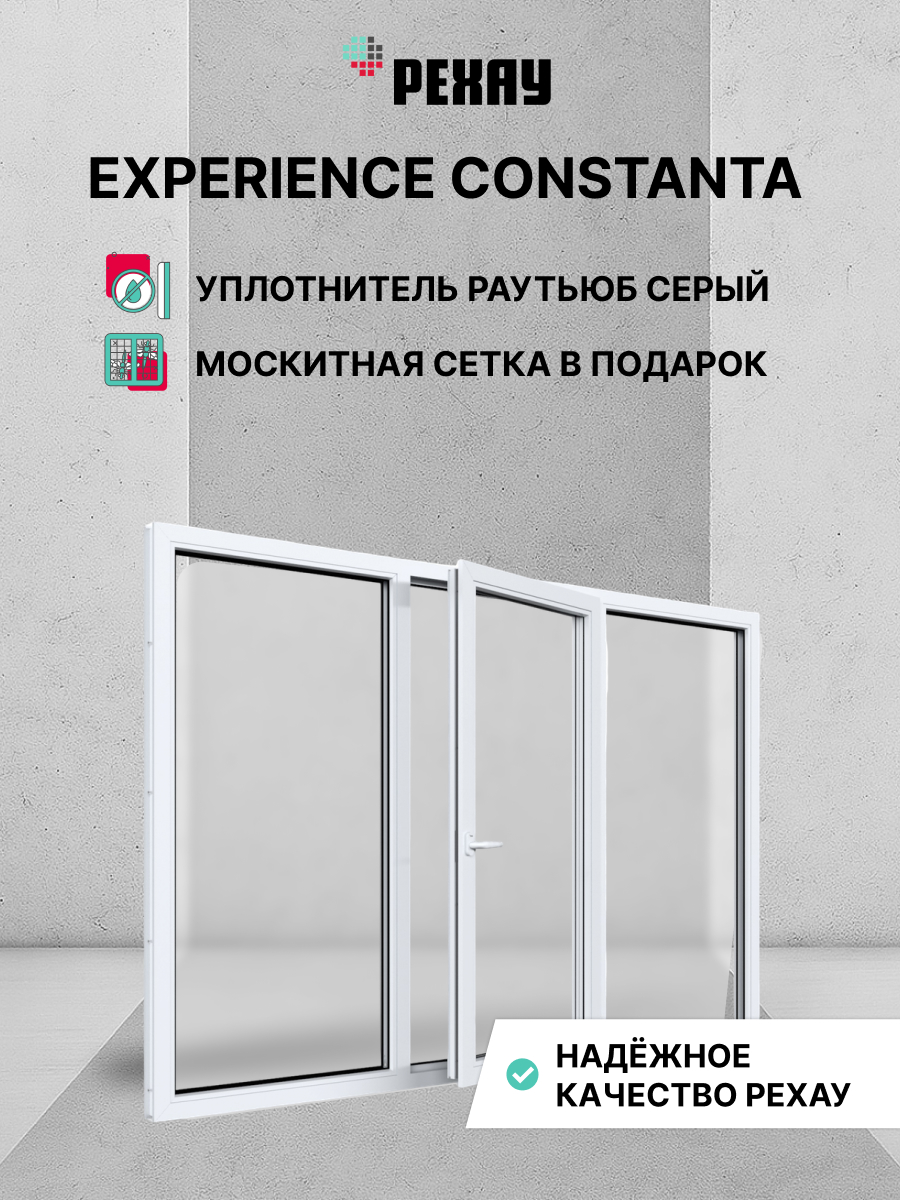 Окно РЕХАУ КОНСТАНТА, трехстворчатое, глухое / поворотно-откидное правое / глухое, энергосберегающий двухкамерный стеклопакет — Белый