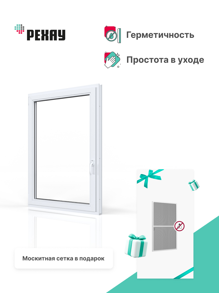 Окно РЕХАУ ДЕЛАЙТ, одностворчатое, поворотно-откидное левое, энергосберегающий двухкамерный стеклопакет — Белый