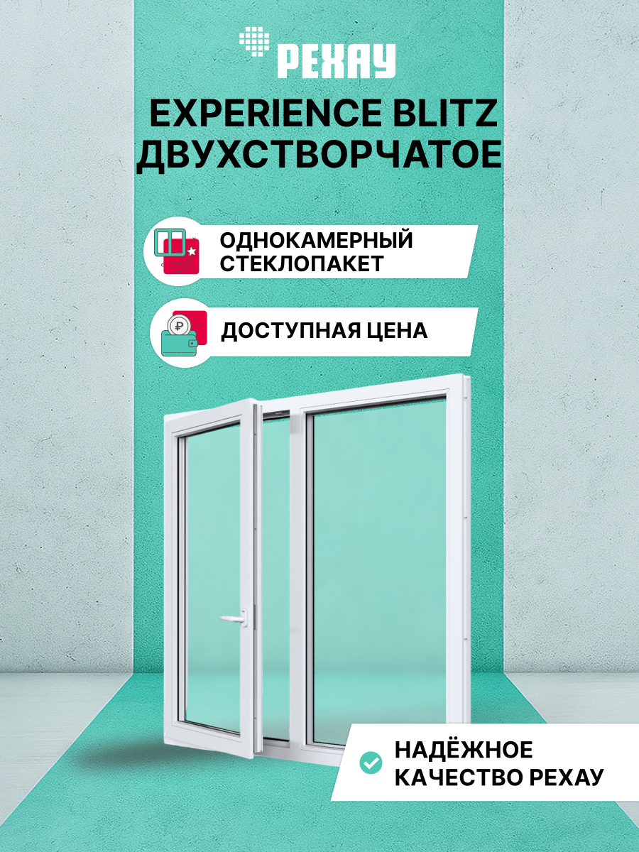 Окно РЕХАУ БЛИЦ, двухстворчатое, поворотно-откидное левое / глухое правое, однокамерный стеклопакет — Белый