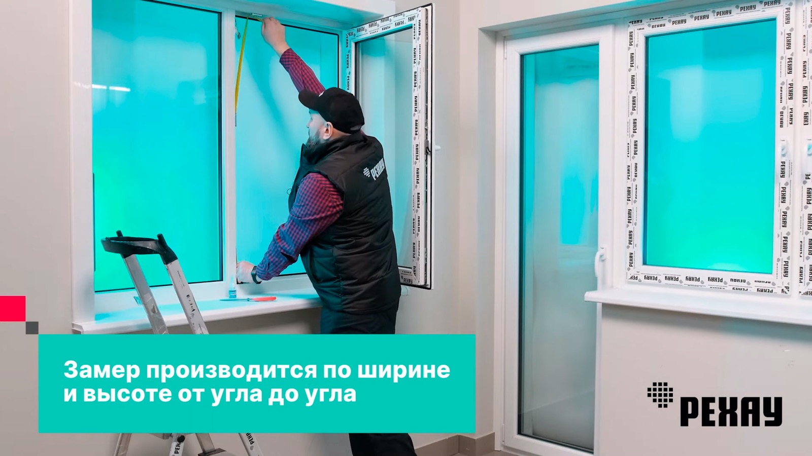Замер длины уплотнителя